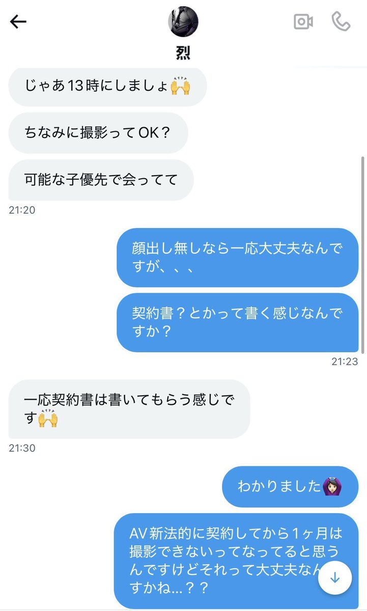 烈とのDMスクリーンショット1 - 撮影と契約書について