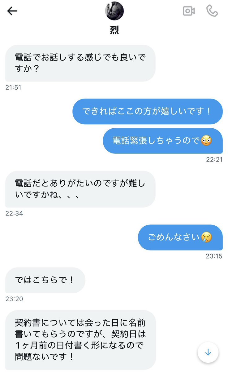 烈とのDMスクリーンショット2 - 契約日の偽造を提案